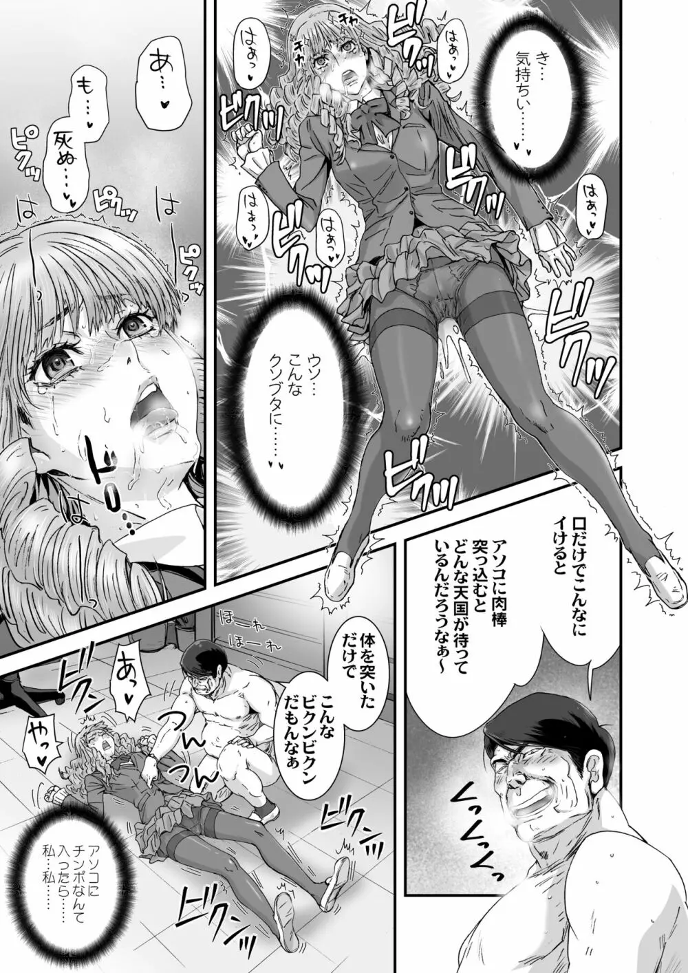 クソ高飛車なJKお嬢様を催眠術で全身性感帯にする。 - page21