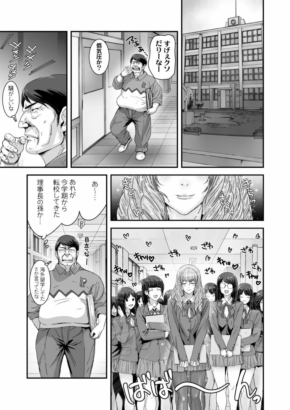 クソ高飛車なJKお嬢様を催眠術で全身性感帯にする。 - page3