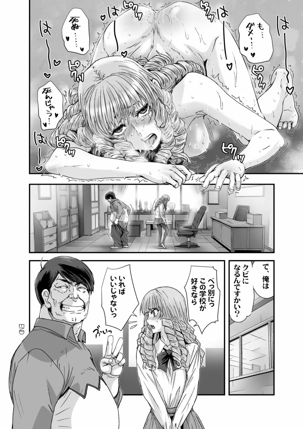 クソ高飛車なJKお嬢様を催眠術で全身性感帯にする。 - page30