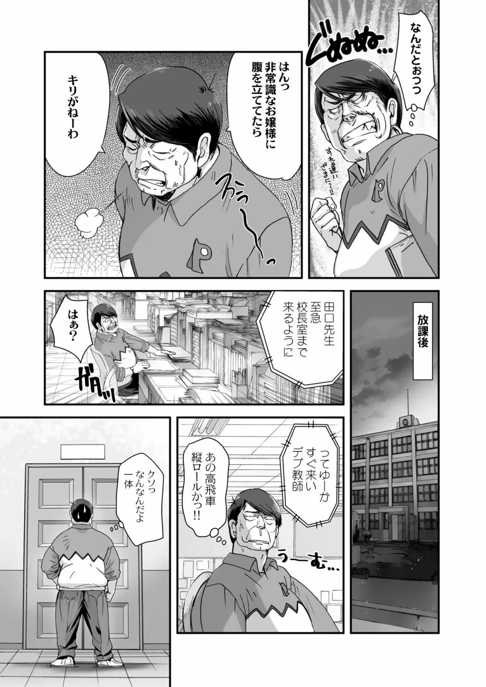 クソ高飛車なJKお嬢様を催眠術で全身性感帯にする。 - page5