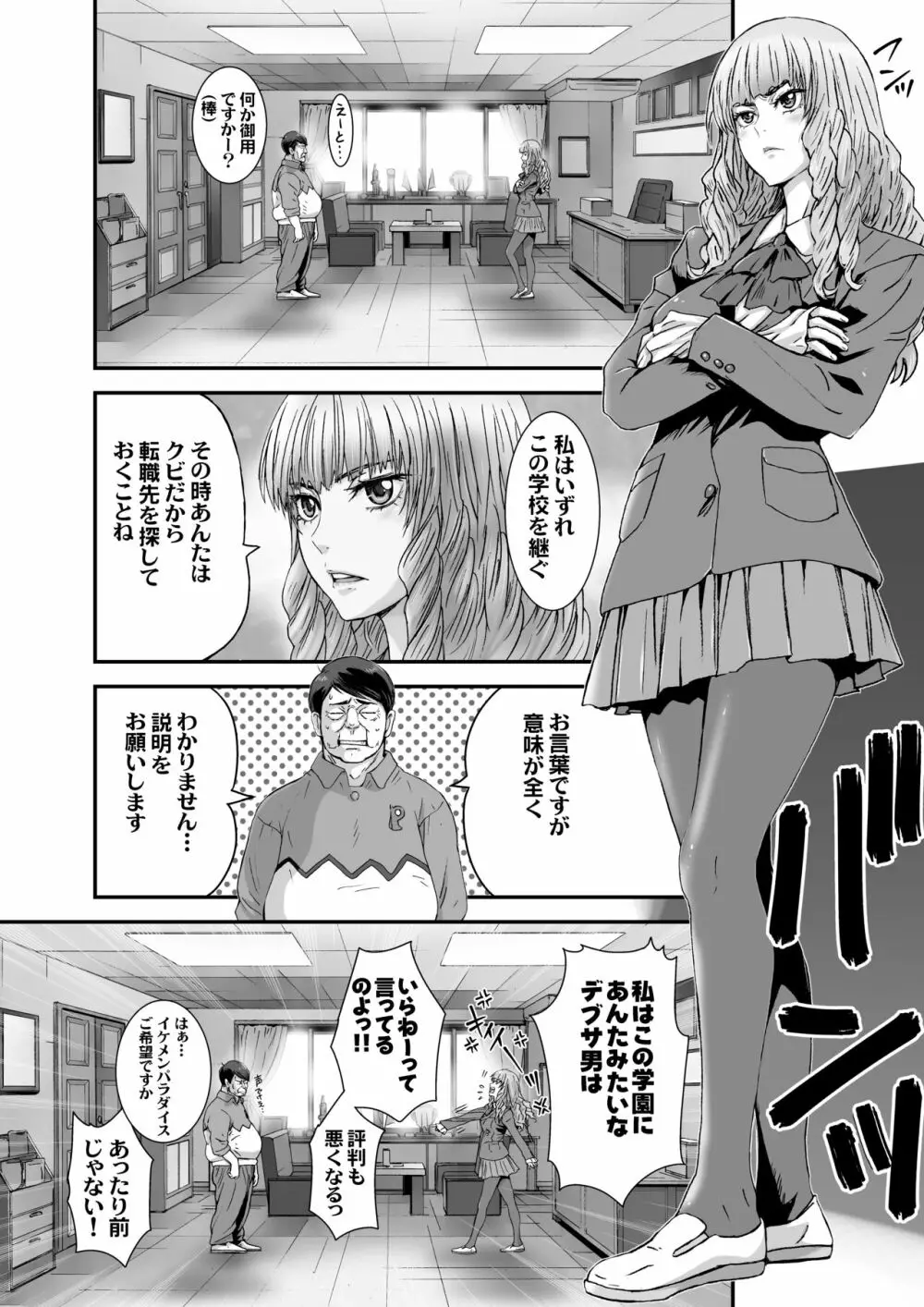 クソ高飛車なJKお嬢様を催眠術で全身性感帯にする。 - page6