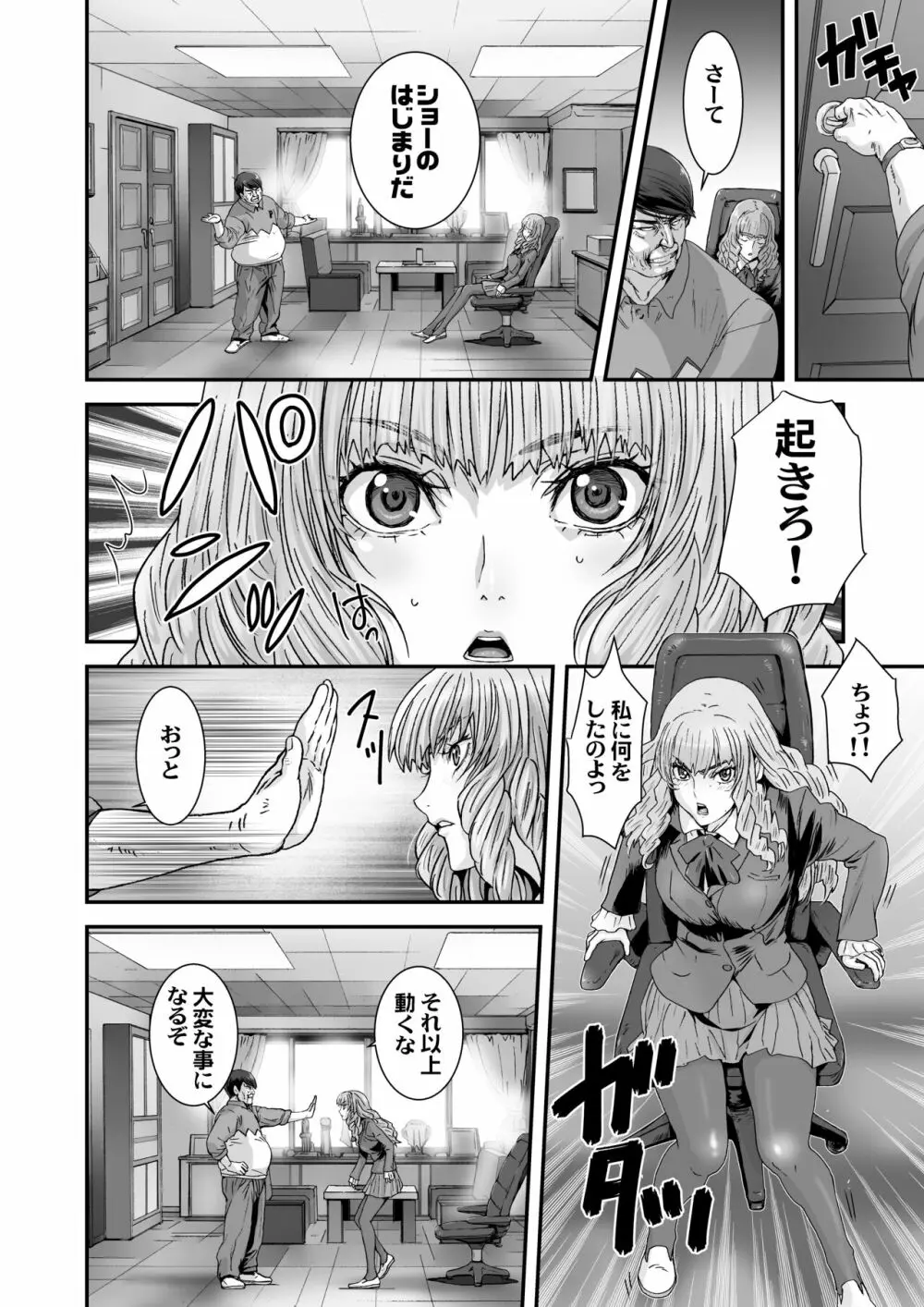 クソ高飛車なJKお嬢様を催眠術で全身性感帯にする。 - page8