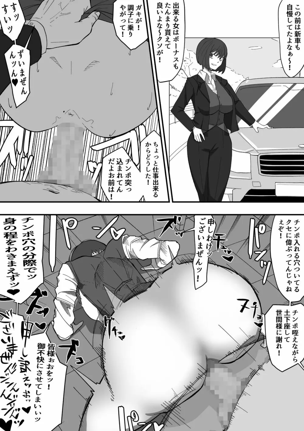 催眠パワハラ女上司 - page12