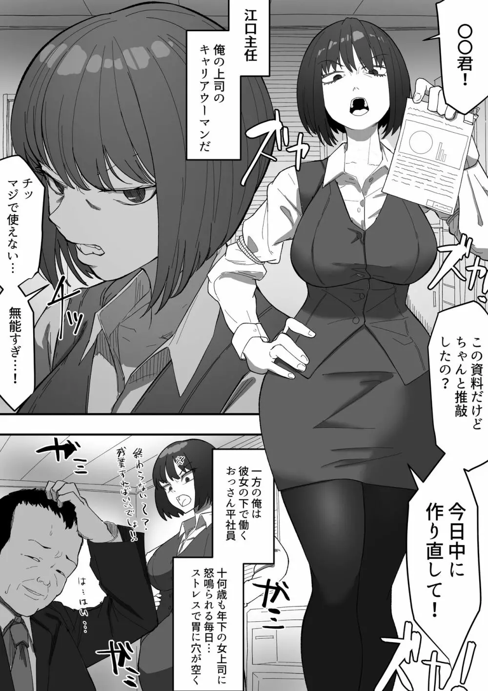 催眠パワハラ女上司 - page2