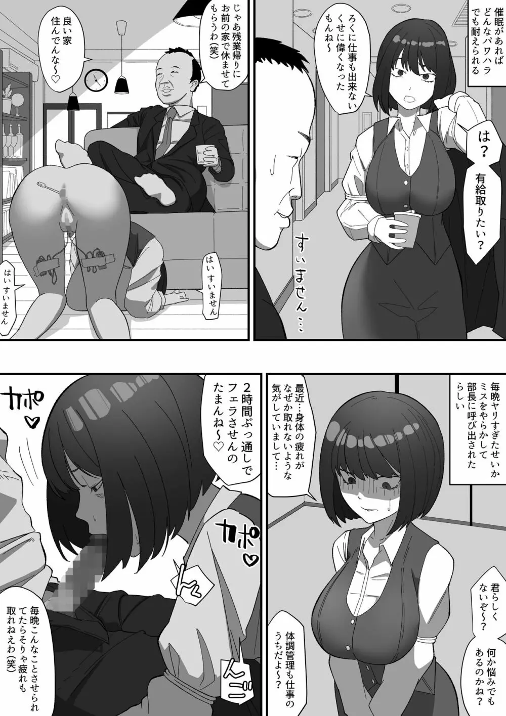 催眠パワハラ女上司 - page8