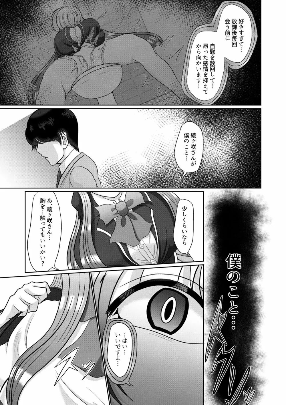 催眠はお試しです。 - page11