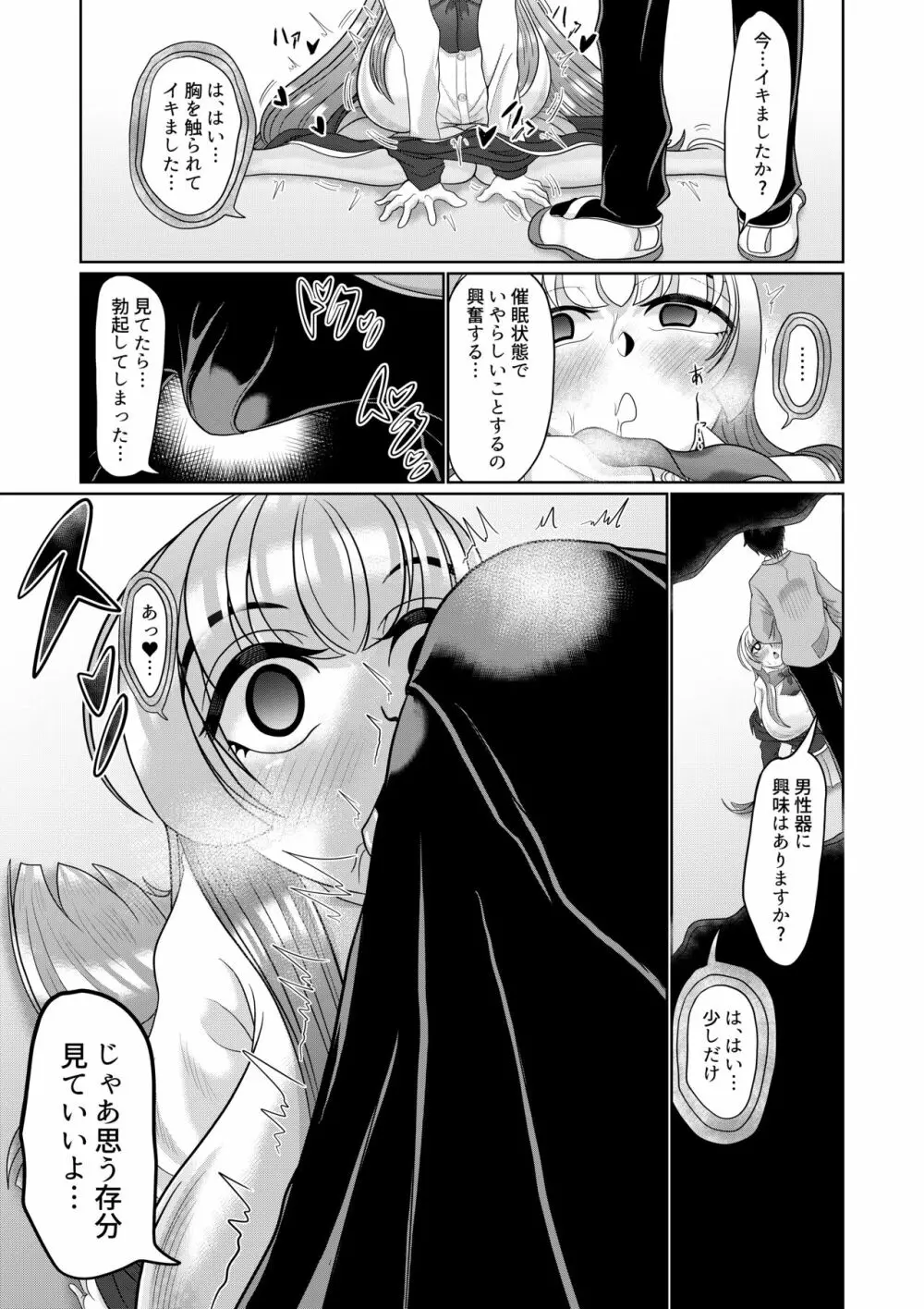 催眠はお試しです。 - page13