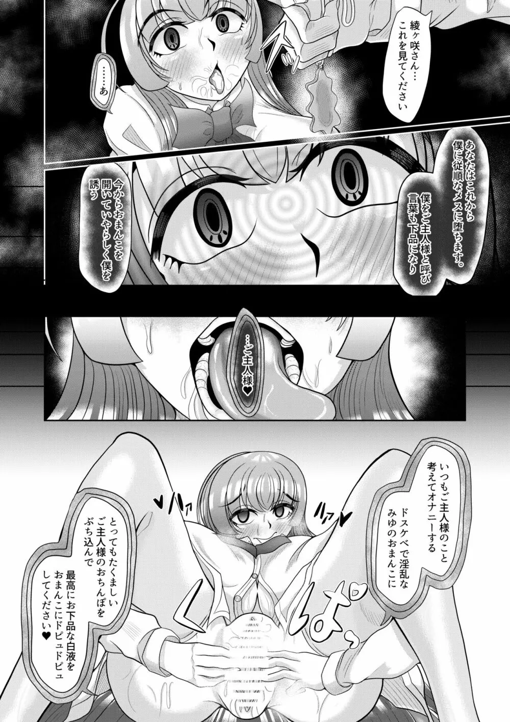 催眠はお試しです。 - page18