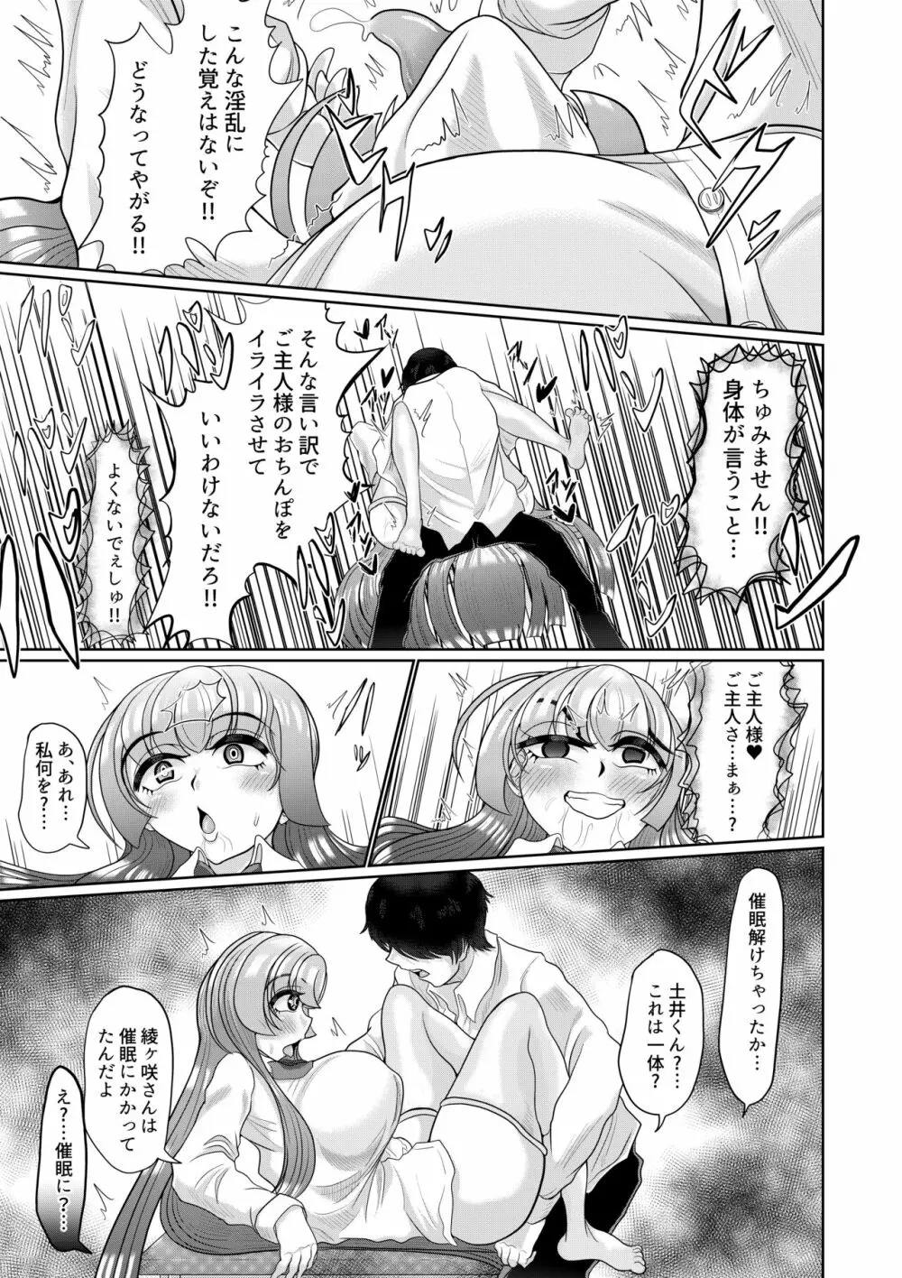 催眠はお試しです。 - page21