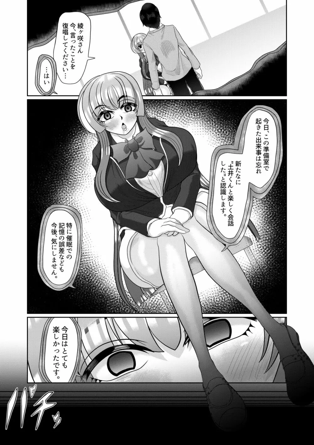 催眠はお試しです。 - page24