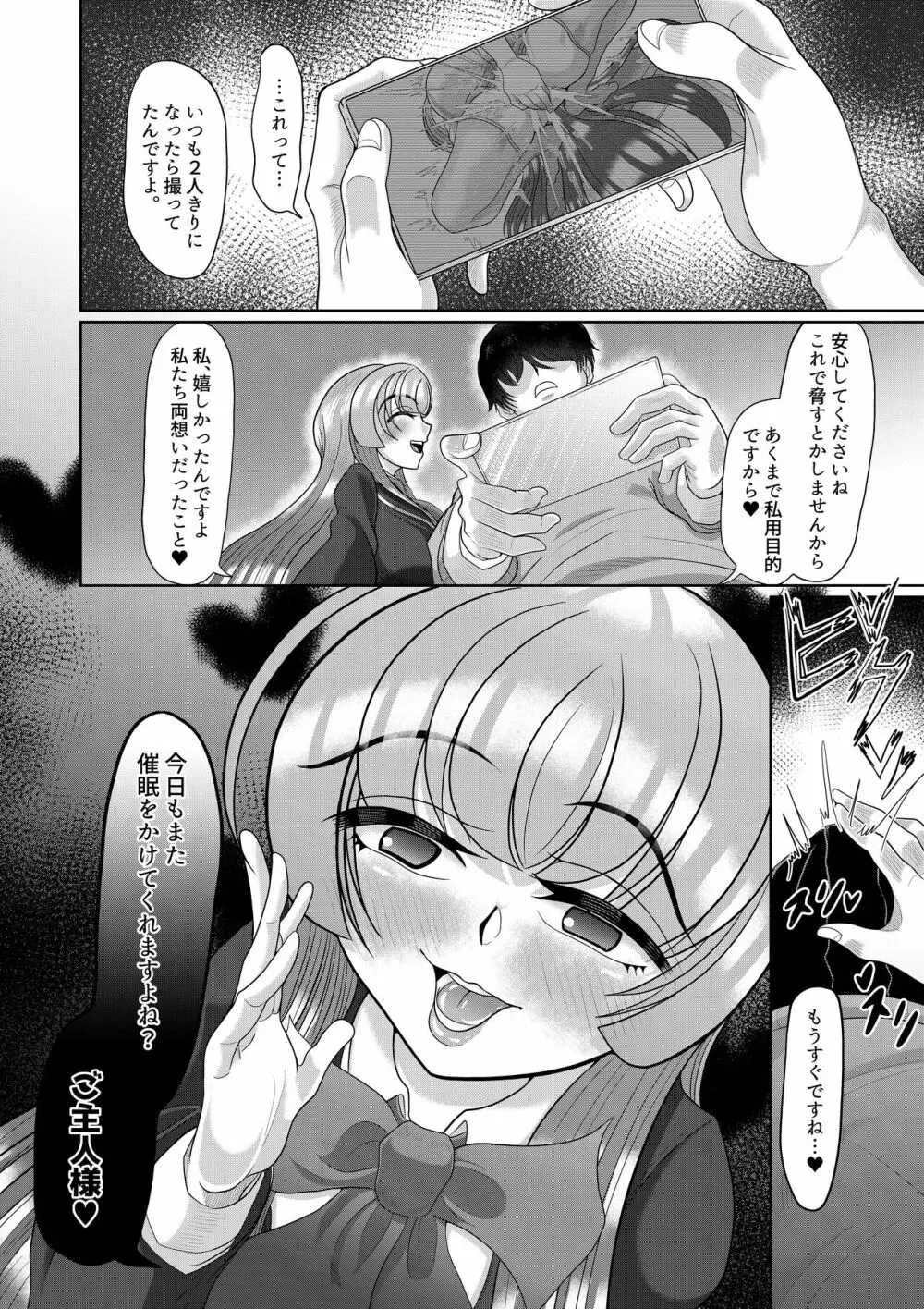 催眠はお試しです。 - page26