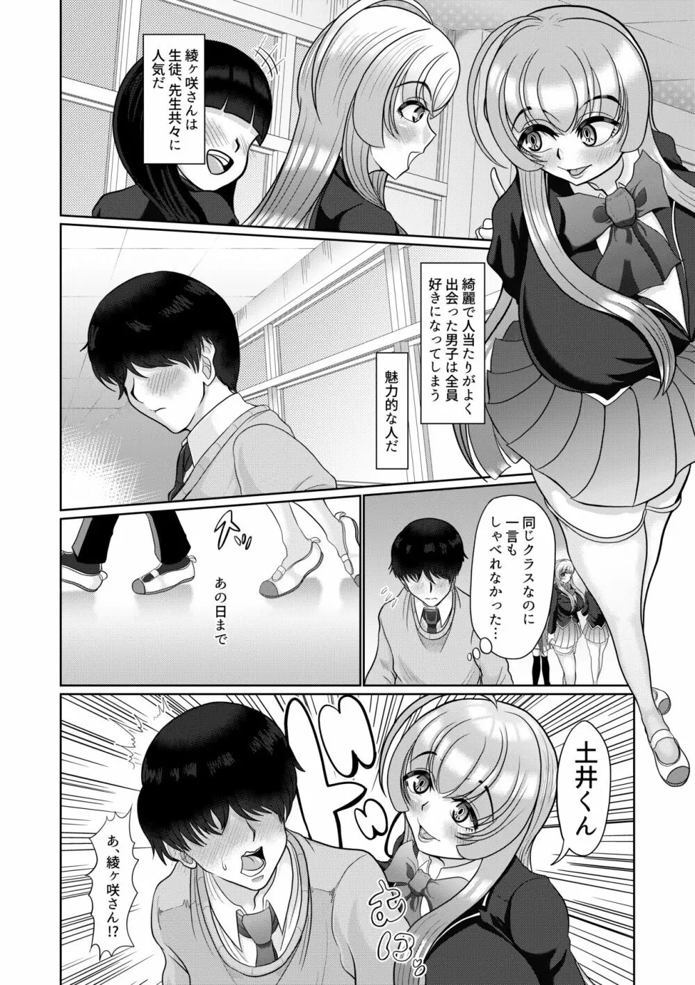 催眠はお試しです。 - page4