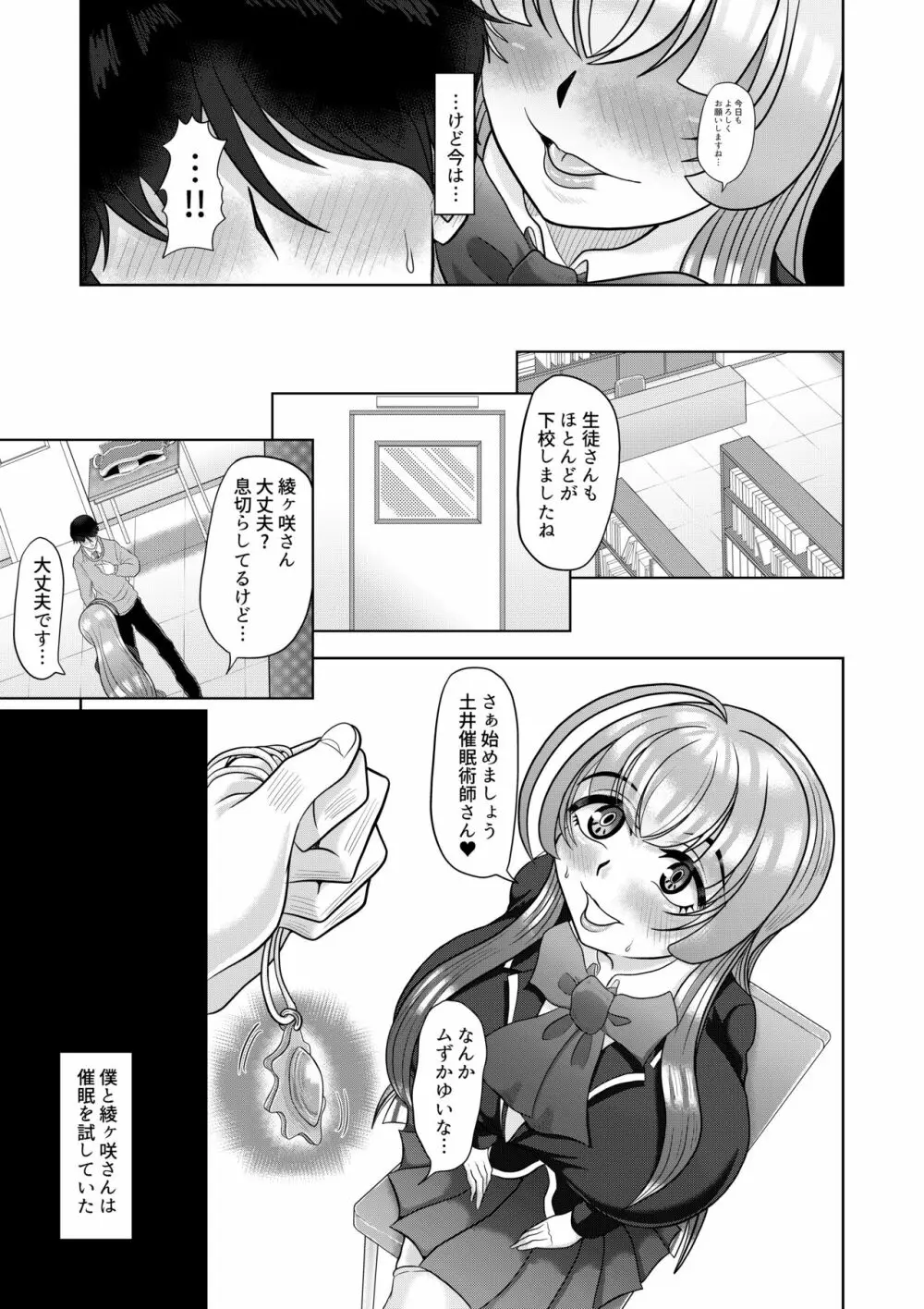 催眠はお試しです。 - page5