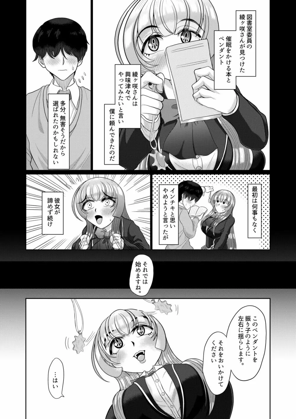 催眠はお試しです。 - page6