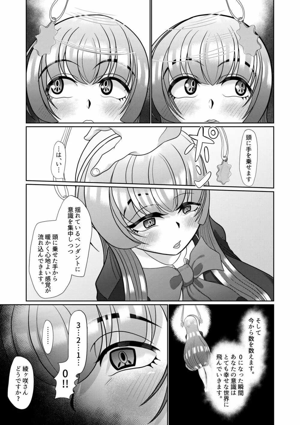 催眠はお試しです。 - page7