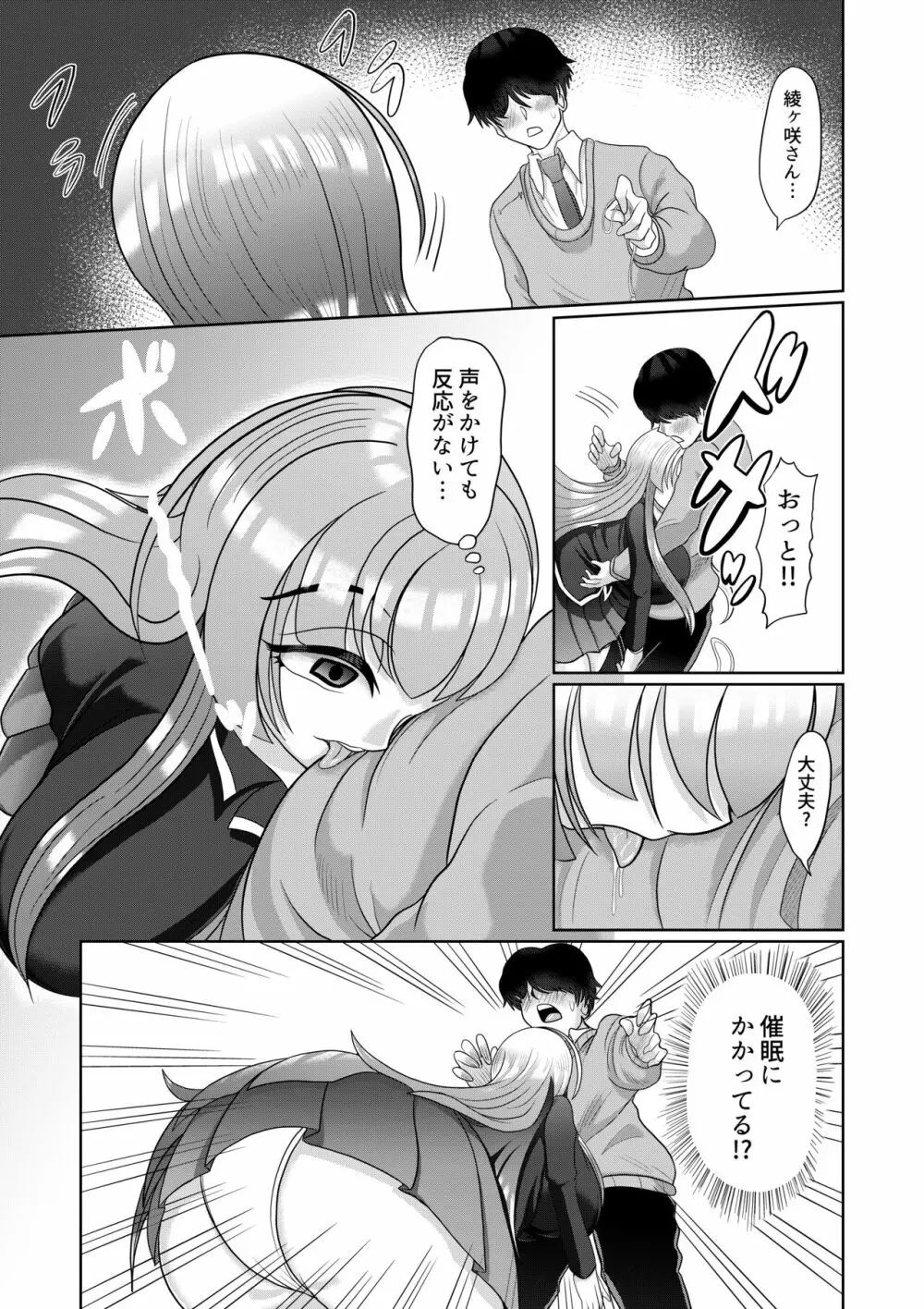 催眠はお試しです。 - page8