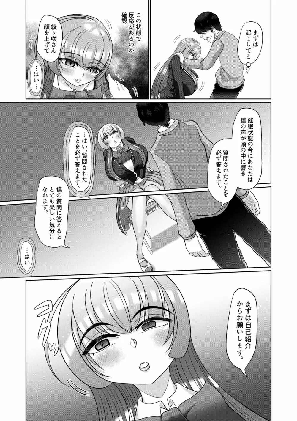 催眠はお試しです。 - page9