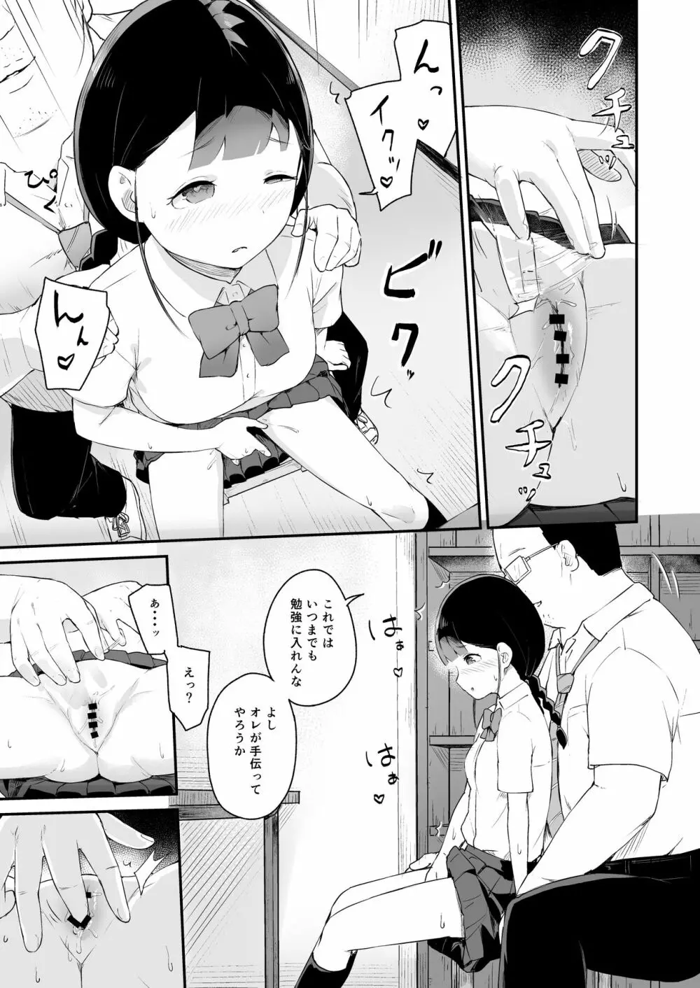 淫乱化催眠～自慢の教え子～ - page10