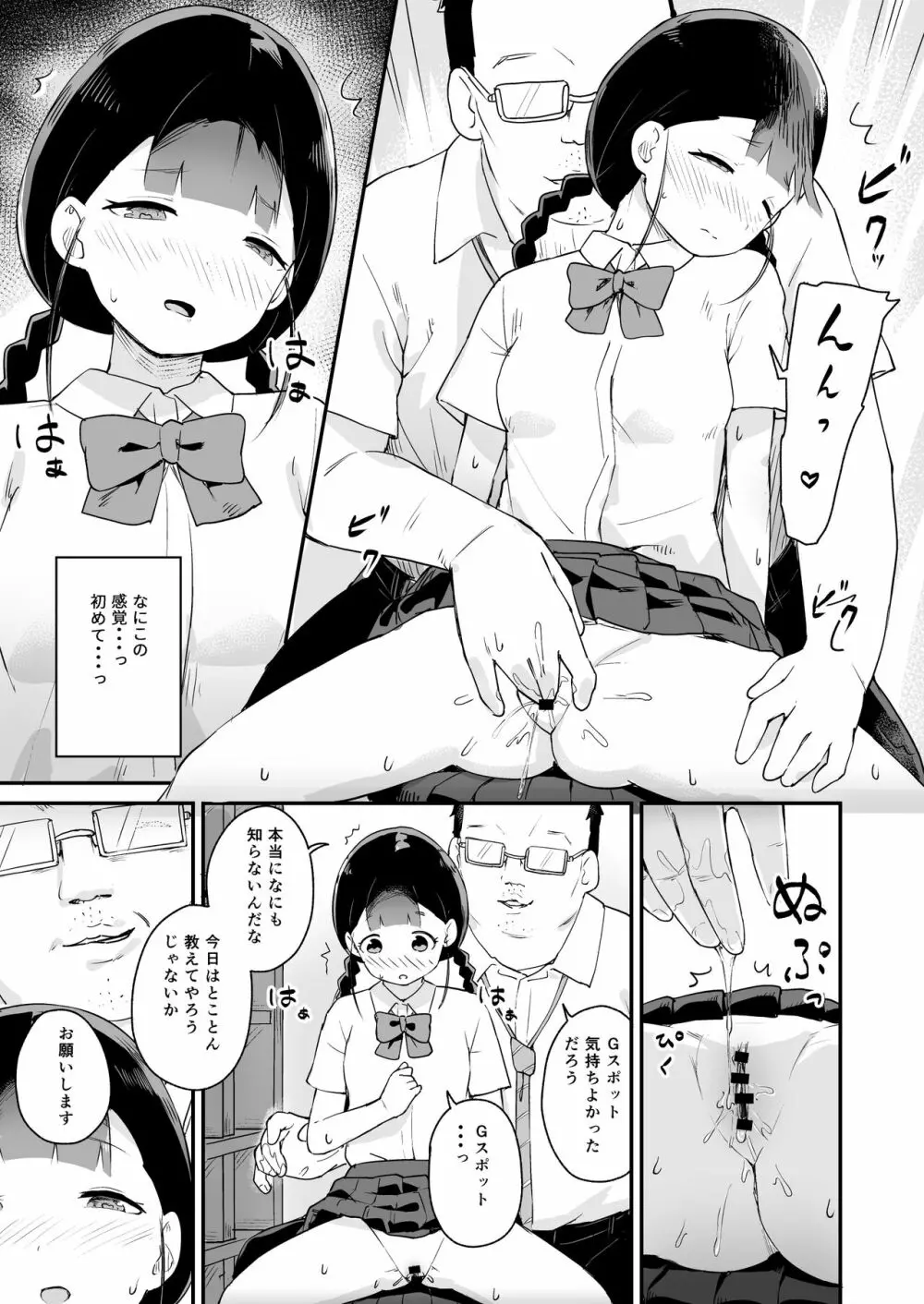 淫乱化催眠～自慢の教え子～ - page12