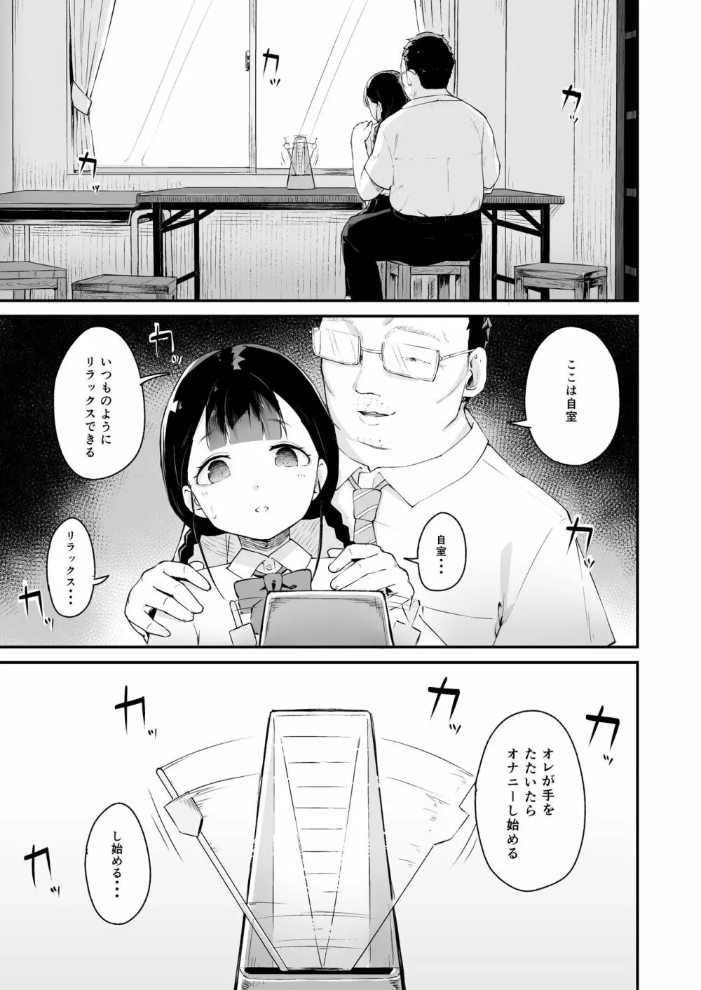 淫乱化催眠～自慢の教え子～ - page2