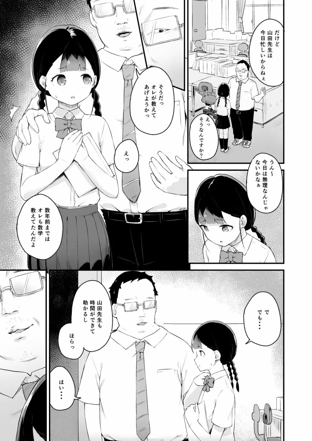 淫乱化催眠～自慢の教え子～ - page6