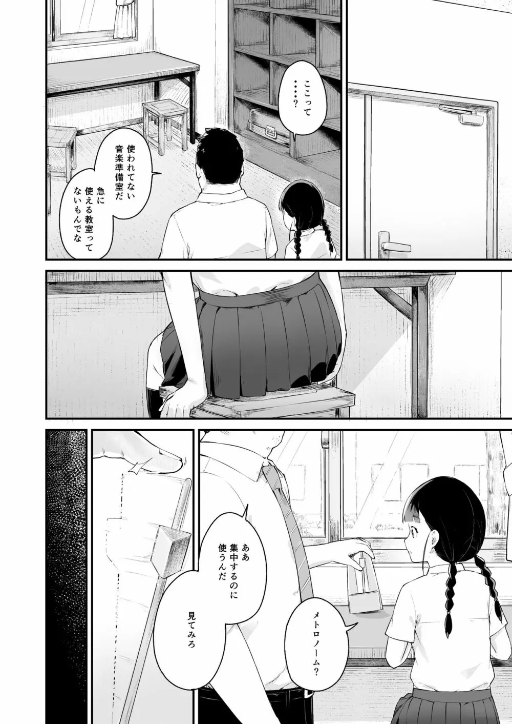 淫乱化催眠～自慢の教え子～ - page7