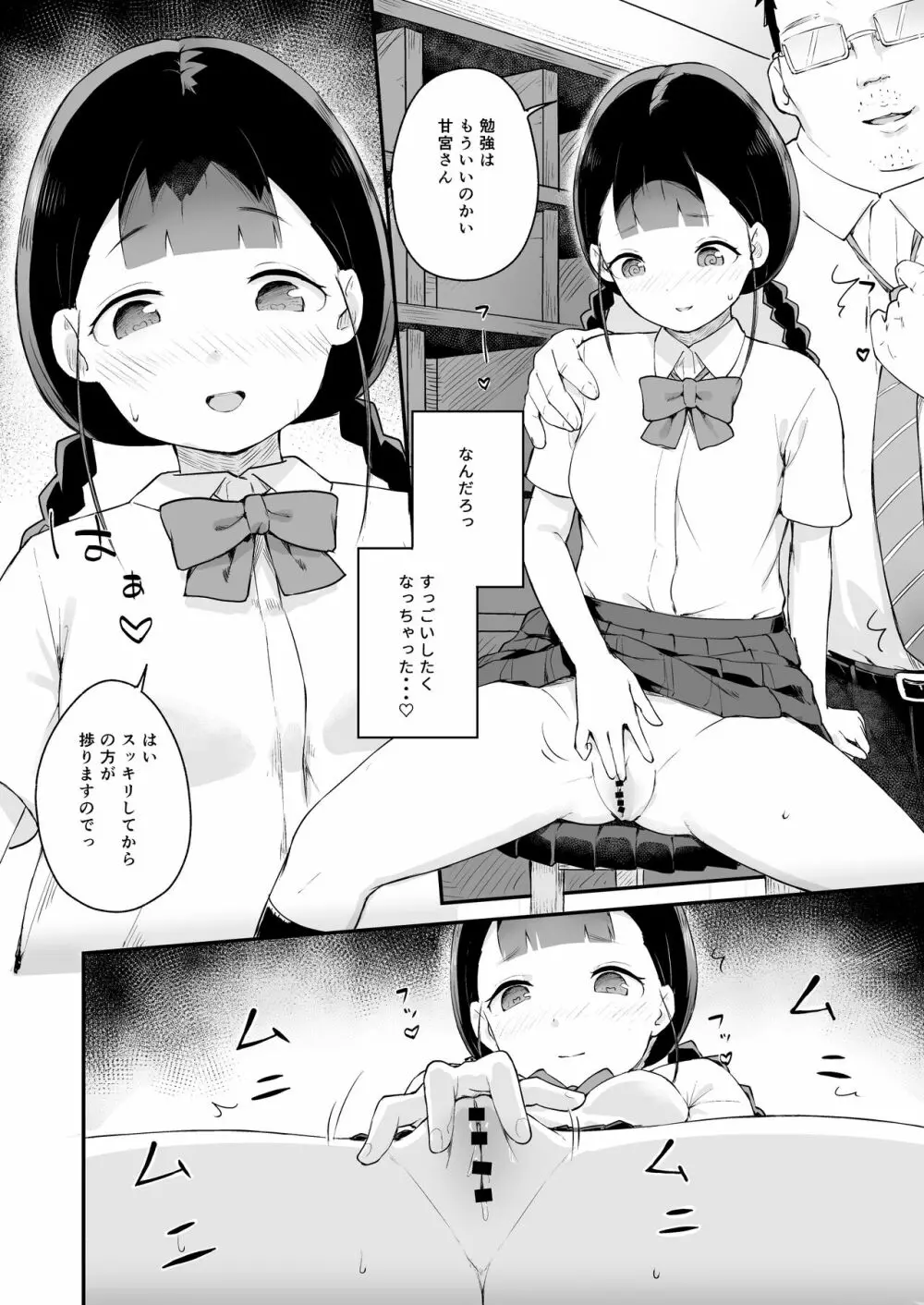 淫乱化催眠～自慢の教え子～ - page9