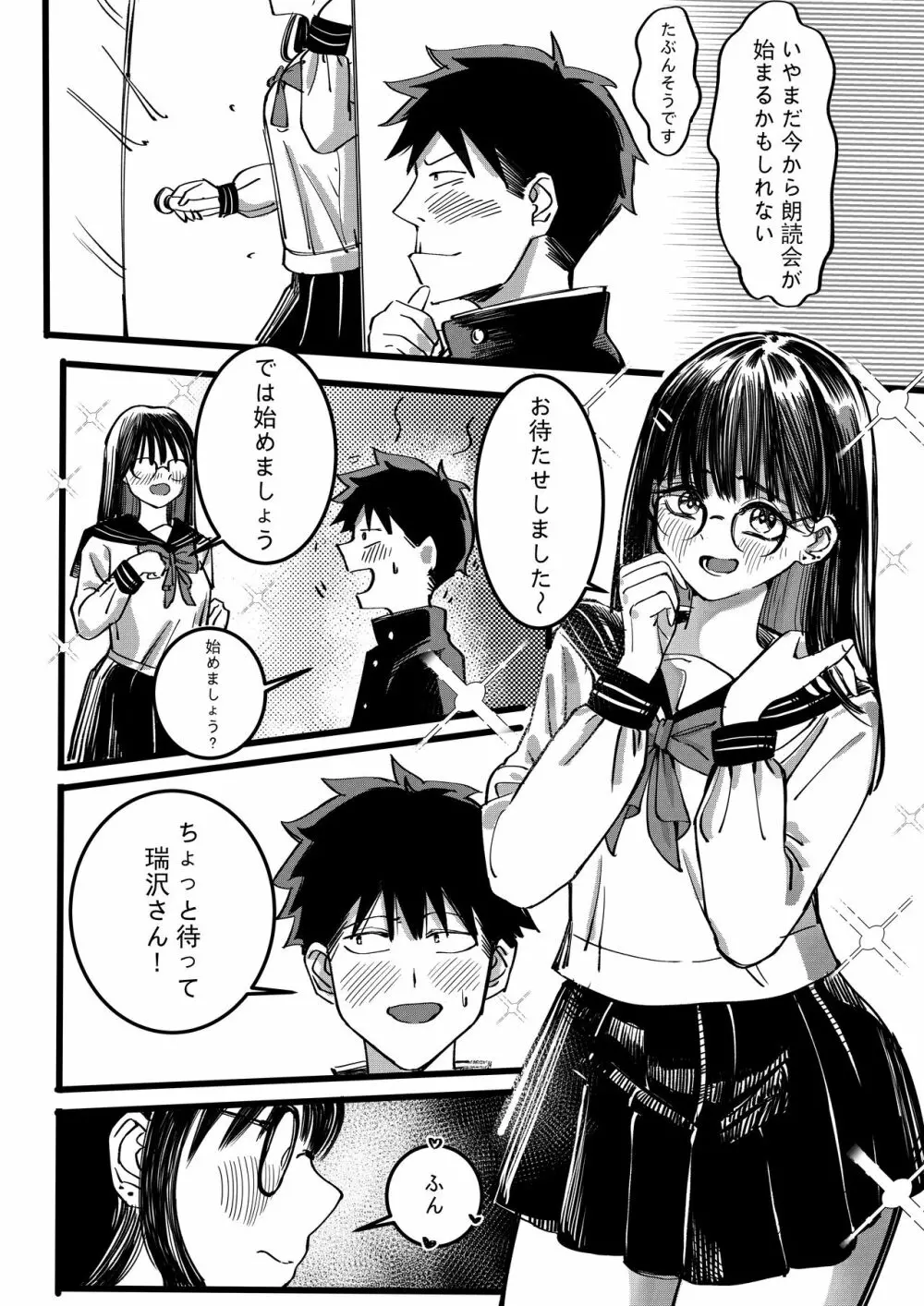 僕と瑞沢さんのあのこと! - page9