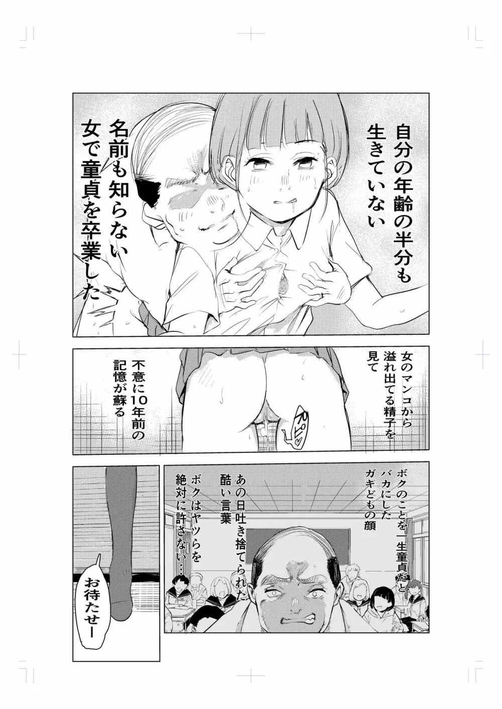 40歳の魔法使い - page10