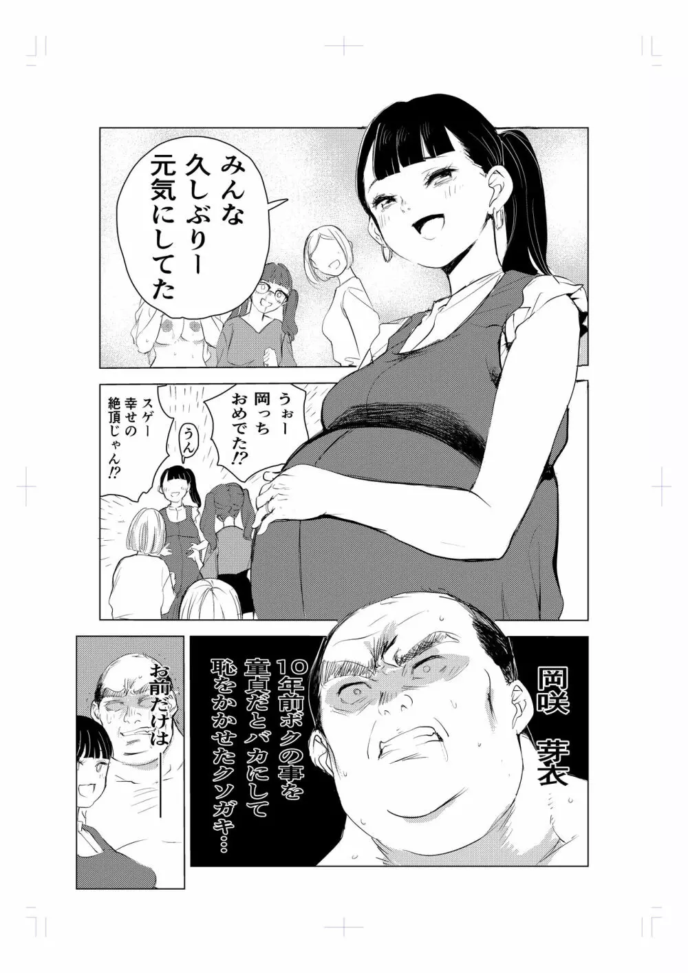 40歳の魔法使い - page11