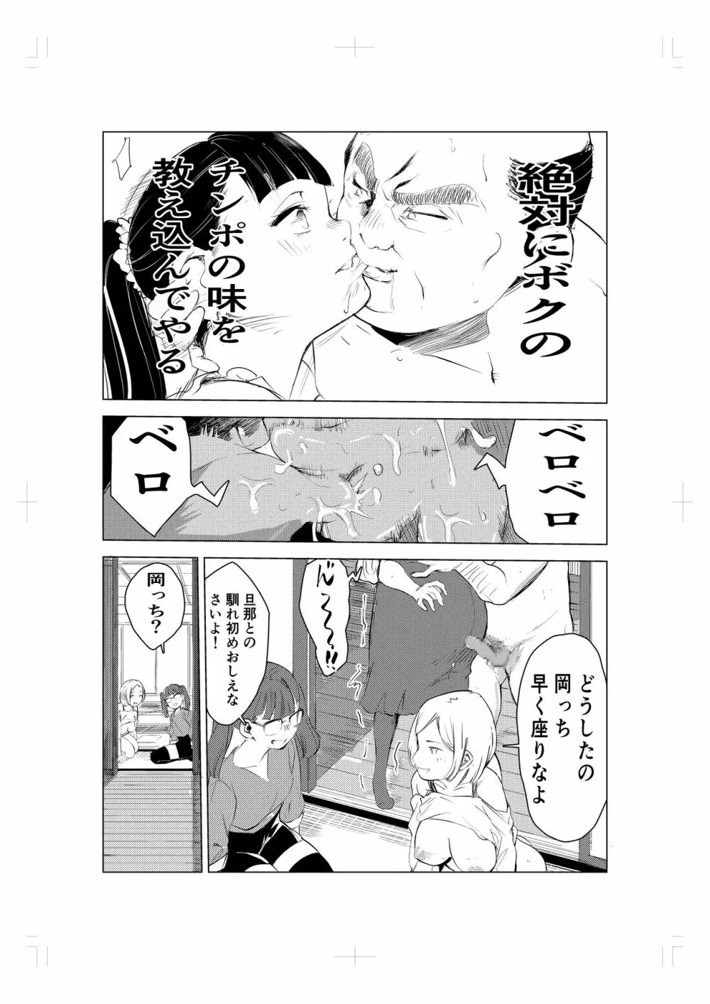 40歳の魔法使い - page12