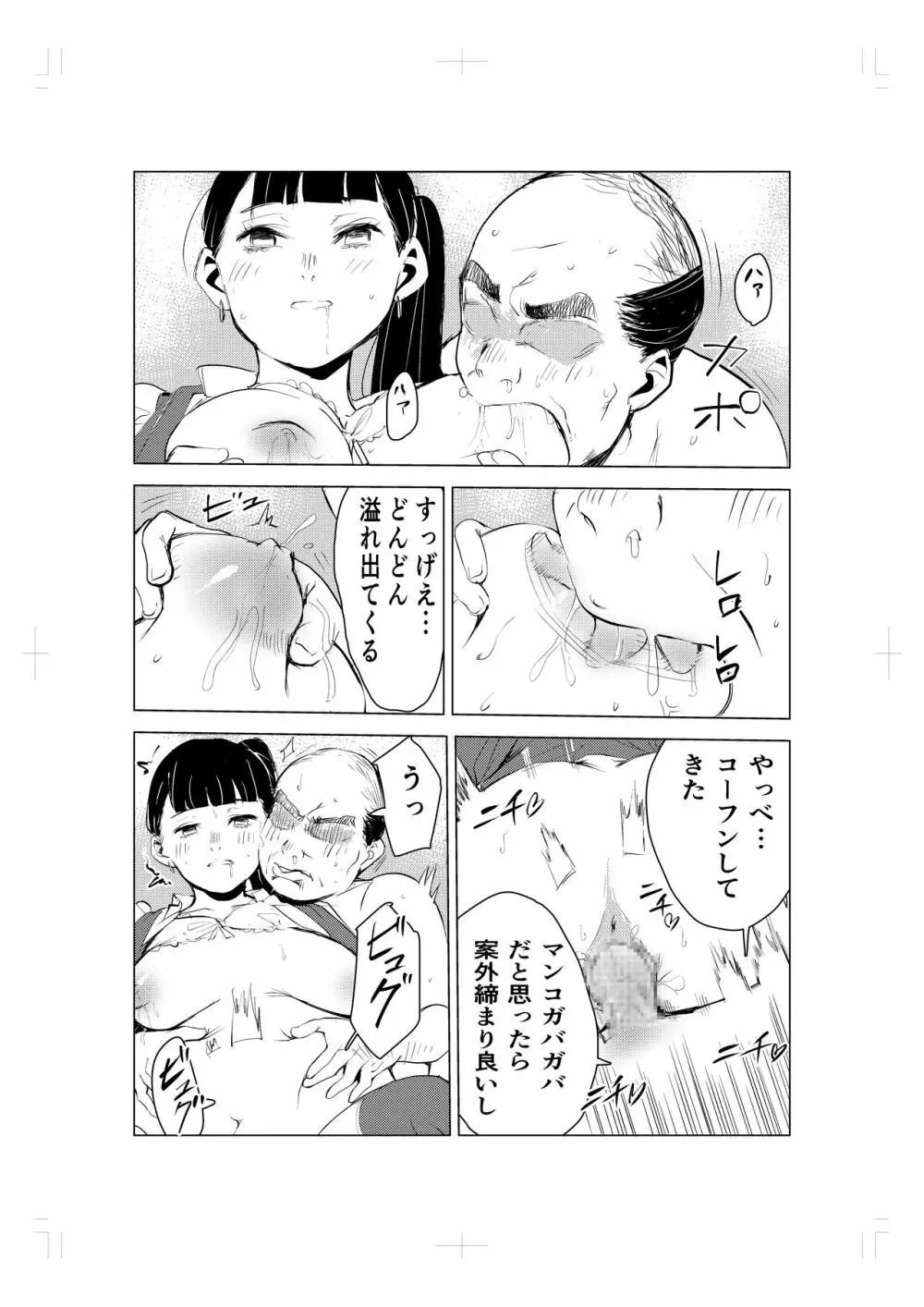 40歳の魔法使い - page16