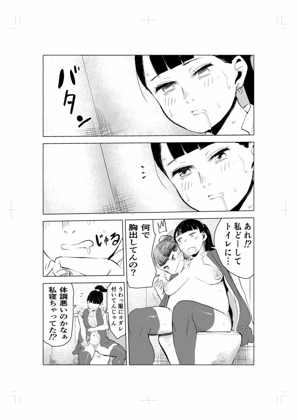 40歳の魔法使い - page18