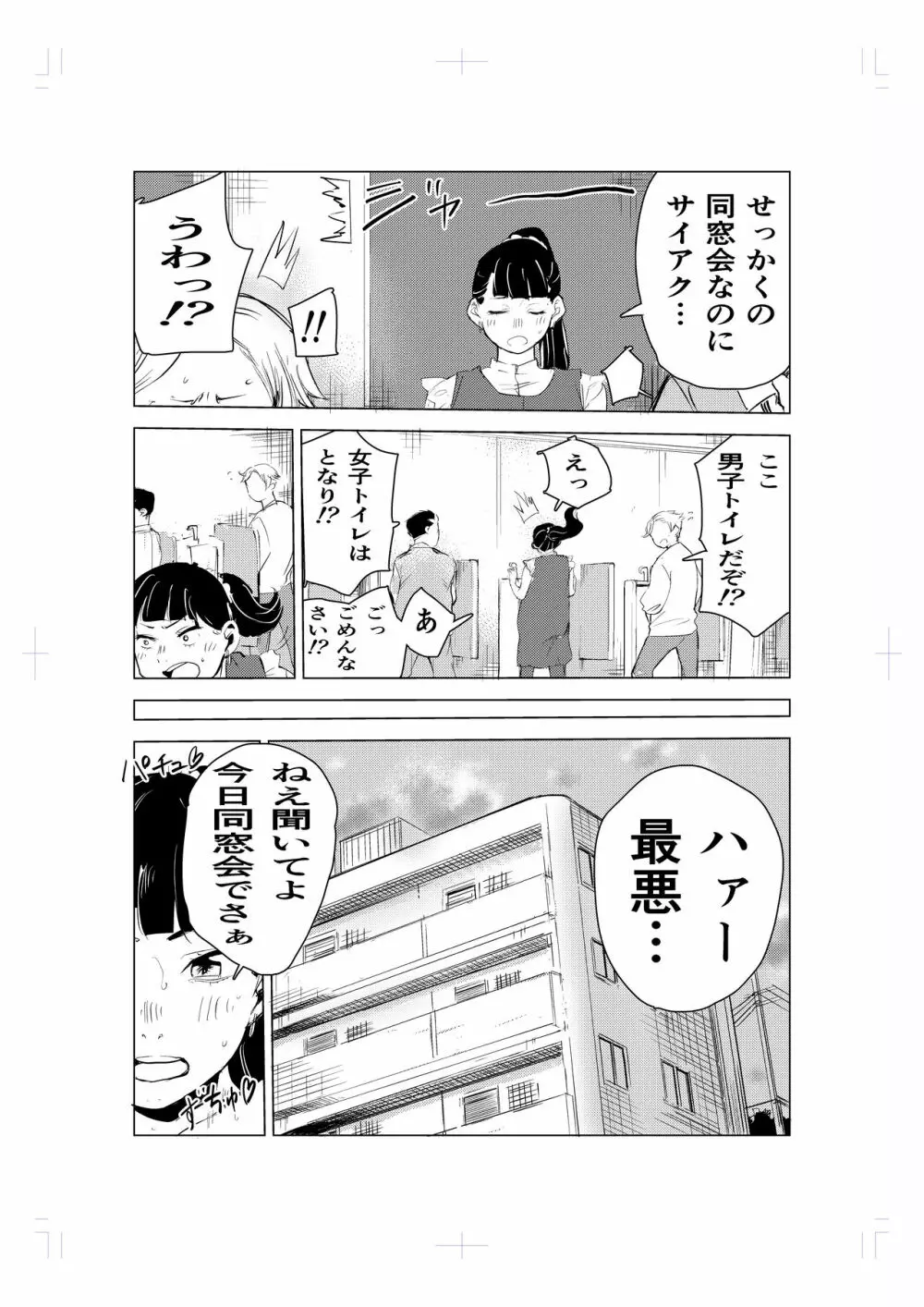 40歳の魔法使い - page19