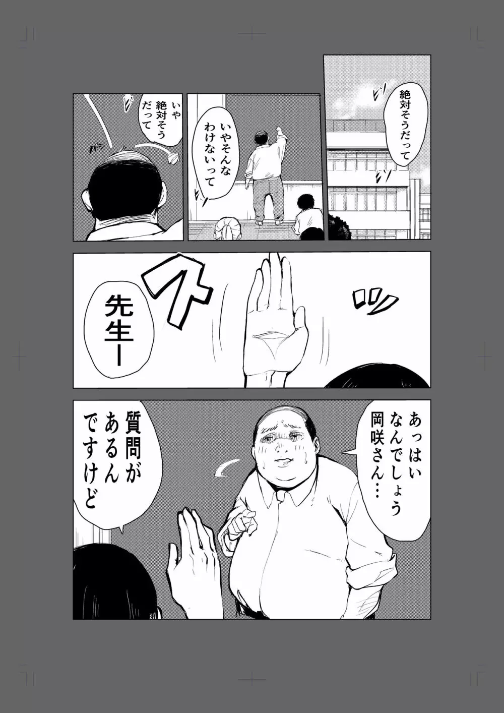 40歳の魔法使い - page2