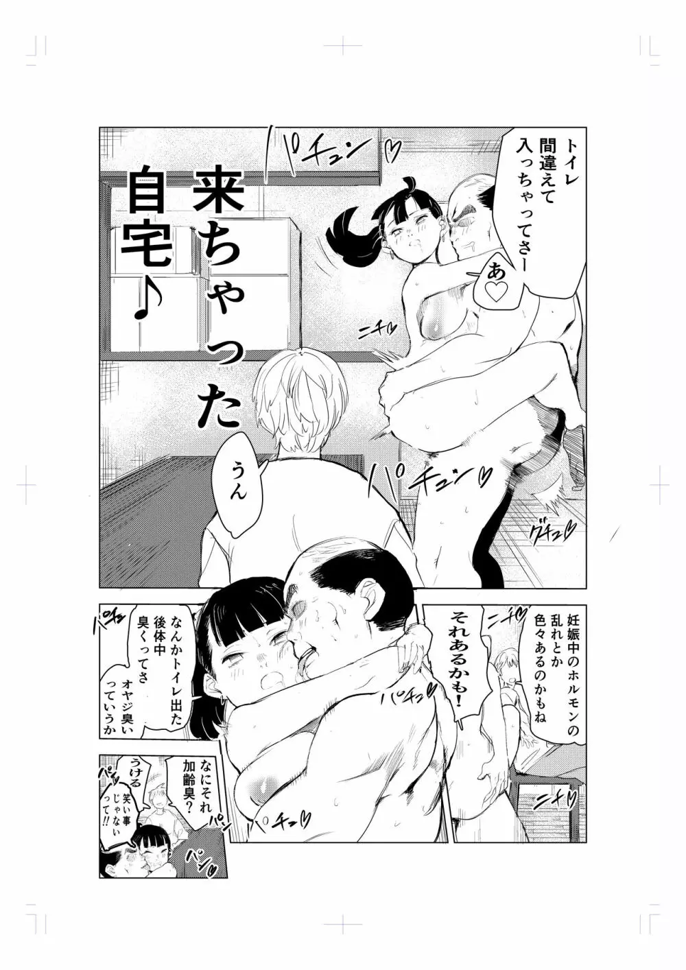 40歳の魔法使い - page20