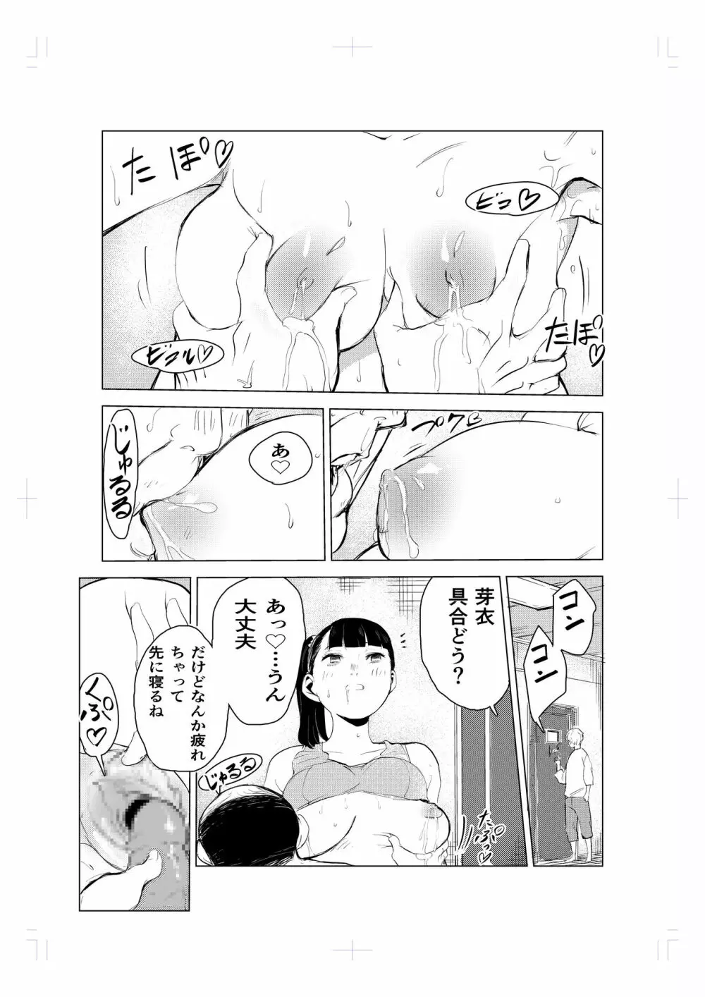 40歳の魔法使い - page25