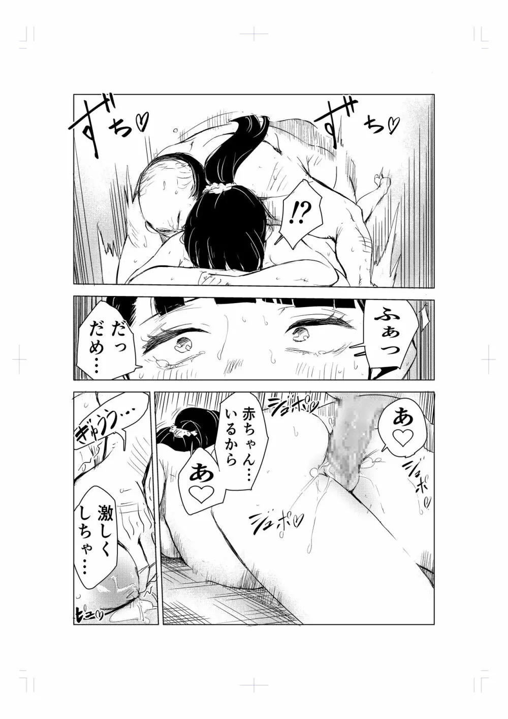 40歳の魔法使い - page27