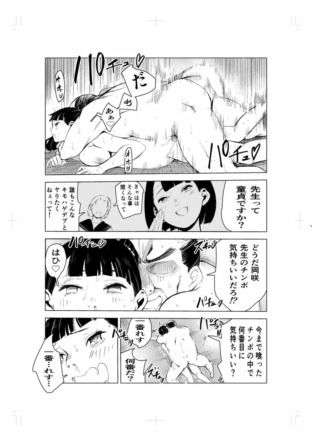 40歳の魔法使い - page28