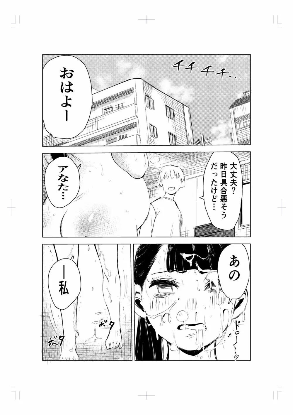 40歳の魔法使い - page32