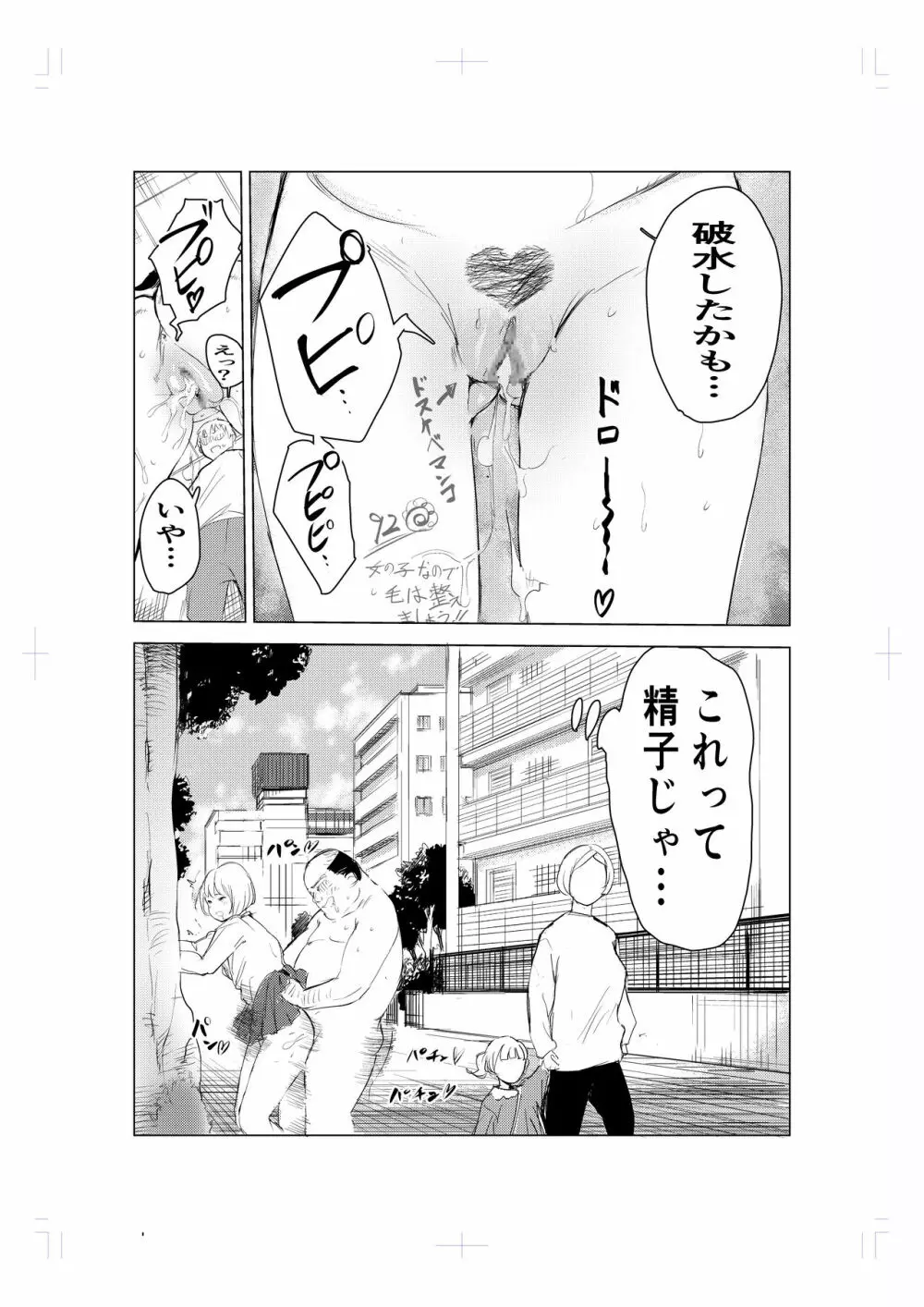 40歳の魔法使い - page33