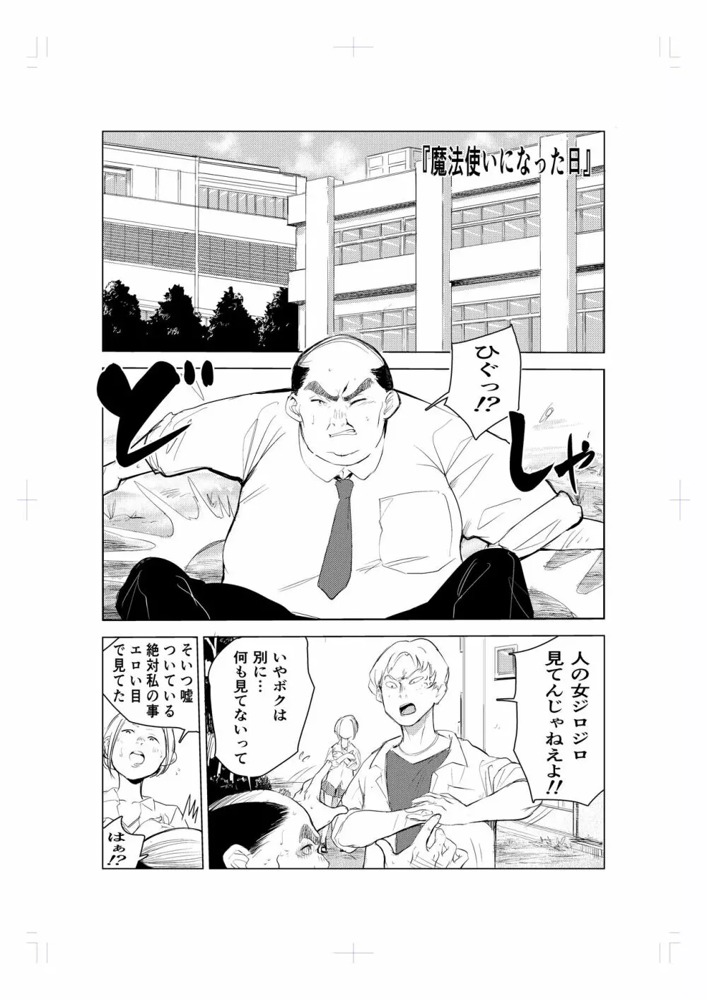 40歳の魔法使い - page35