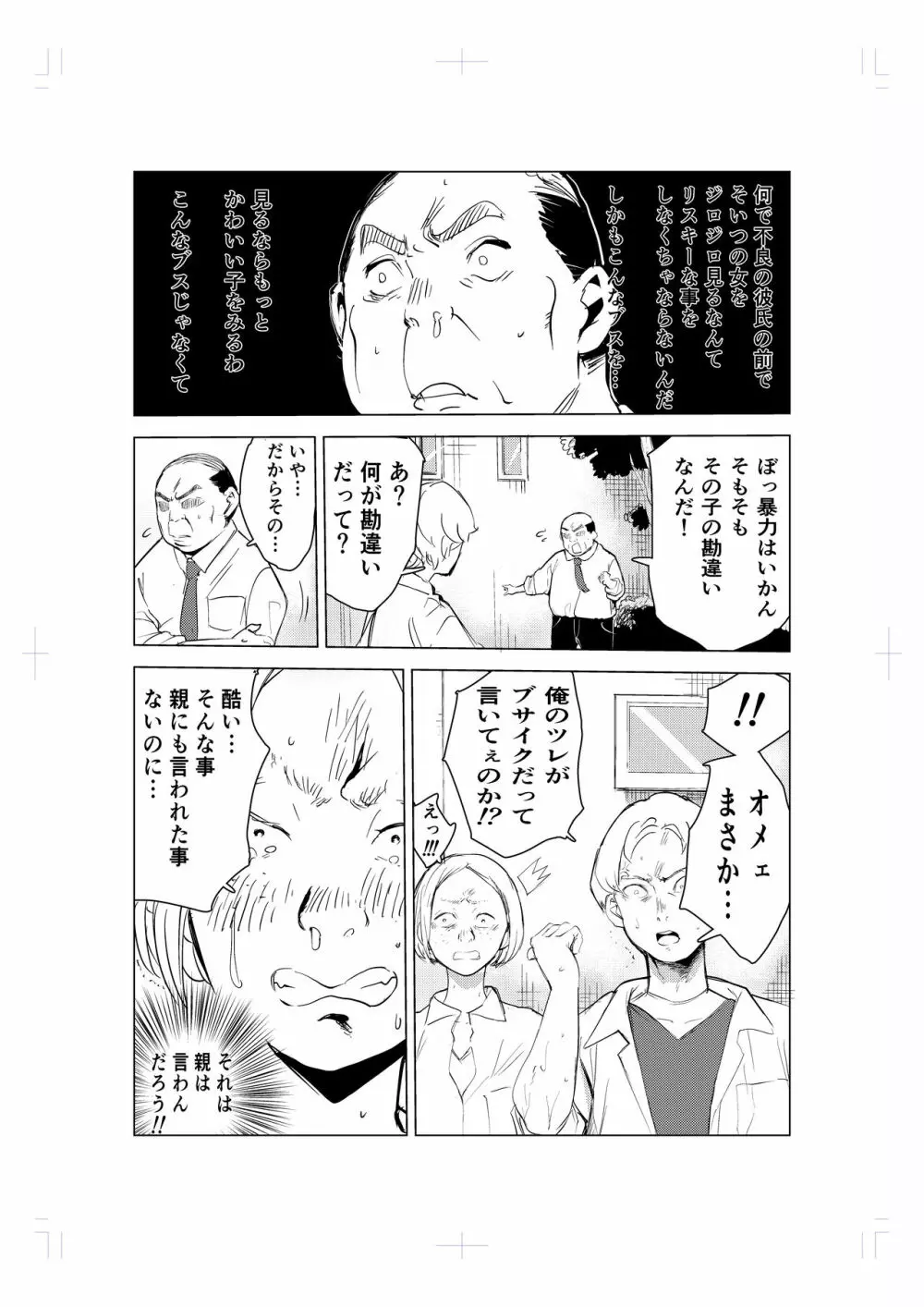 40歳の魔法使い - page36