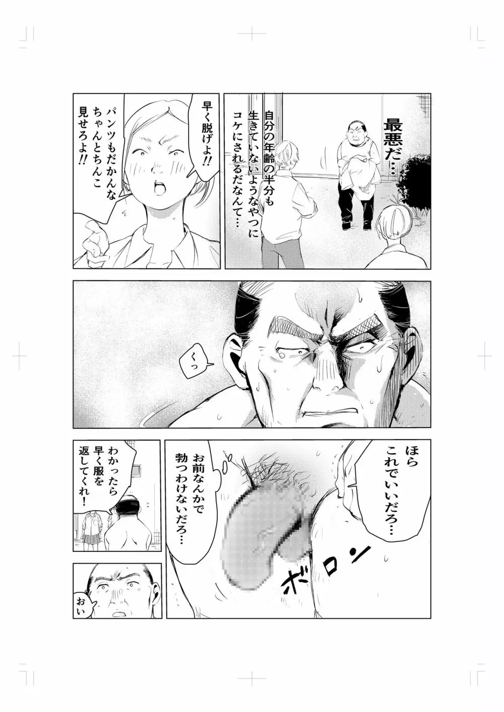 40歳の魔法使い - page38