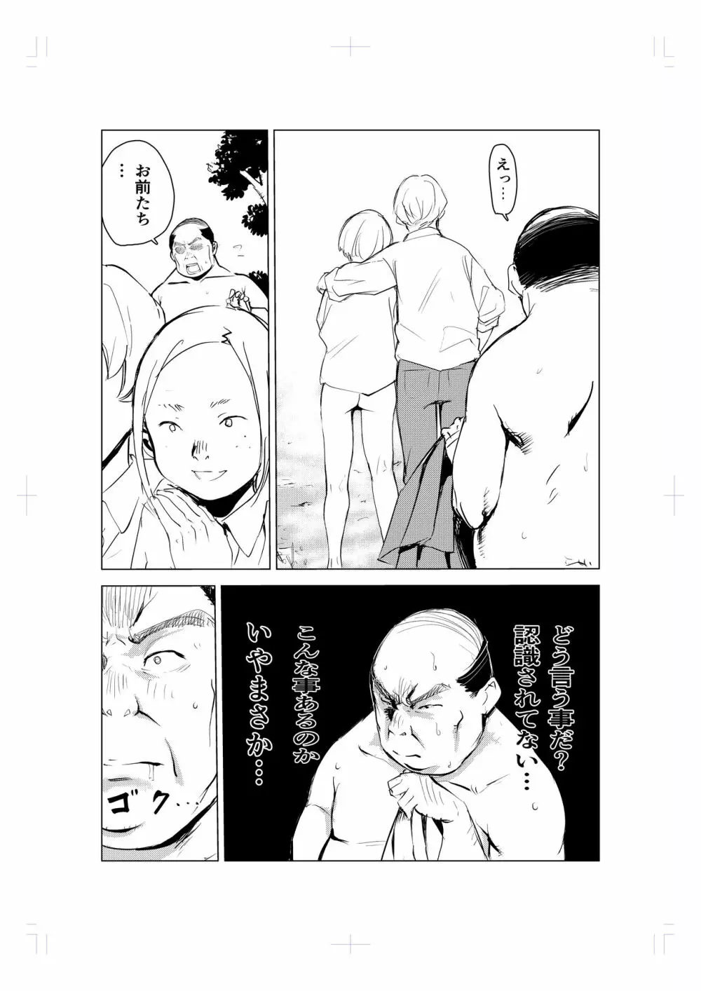 40歳の魔法使い - page41