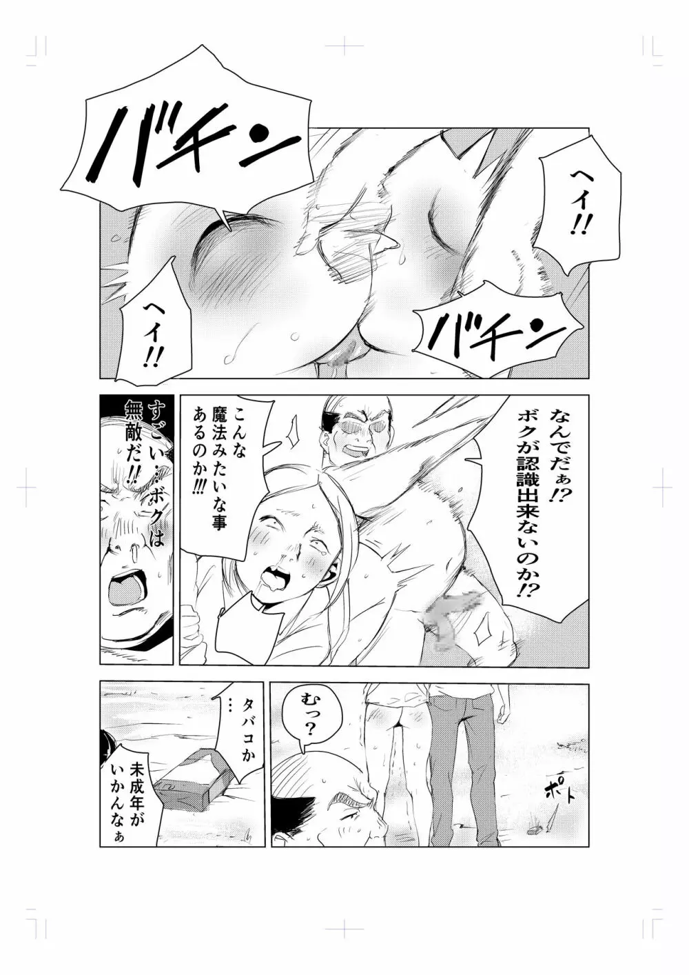 40歳の魔法使い - page42