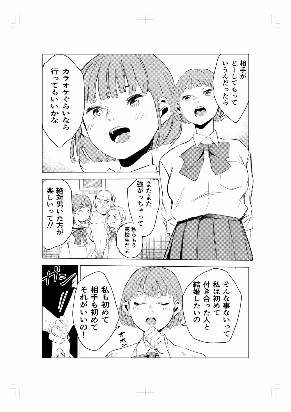 40歳の魔法使い - page44