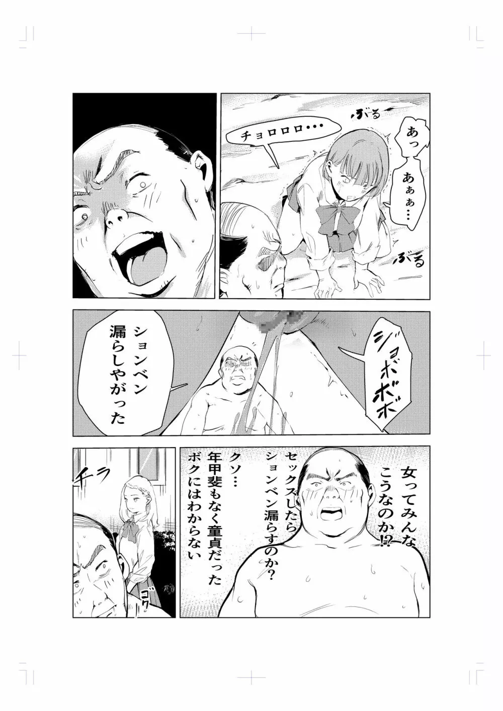 40歳の魔法使い - page50