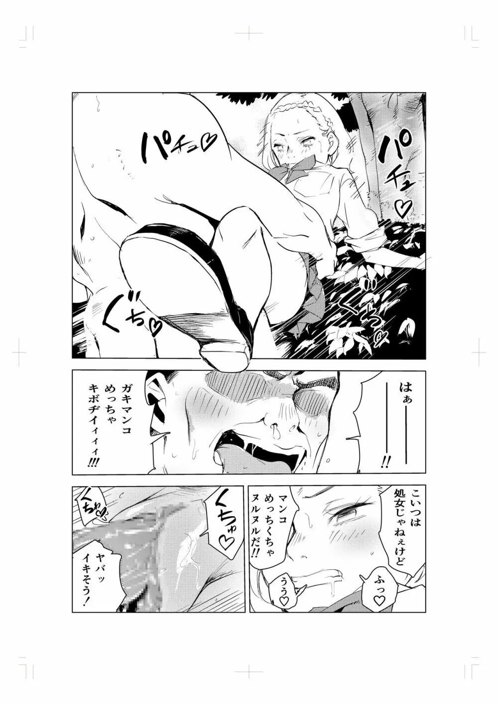 40歳の魔法使い - page51