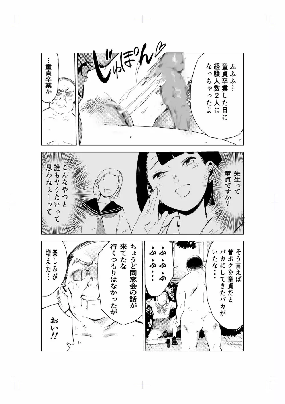 40歳の魔法使い - page53